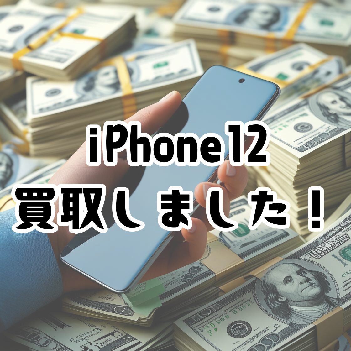 iPhone12・128GB・Softbank・ネット制限〇【天神地下街店】