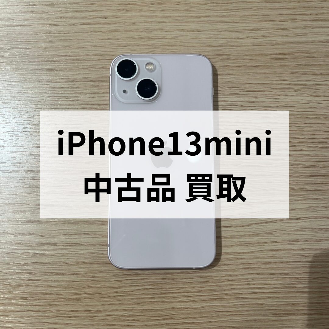 iPhone13mini・128GB・docomo【天神地下街店】