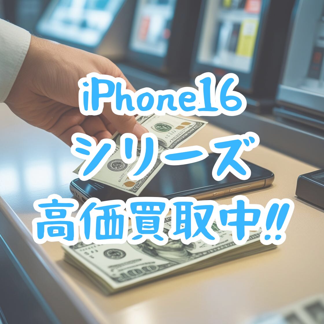 iPhone16e・128GB・SIMフリー・ネット制限－【天神地下街店】
