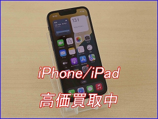 iPhone 13の買い取り実績（岐阜駅前店）