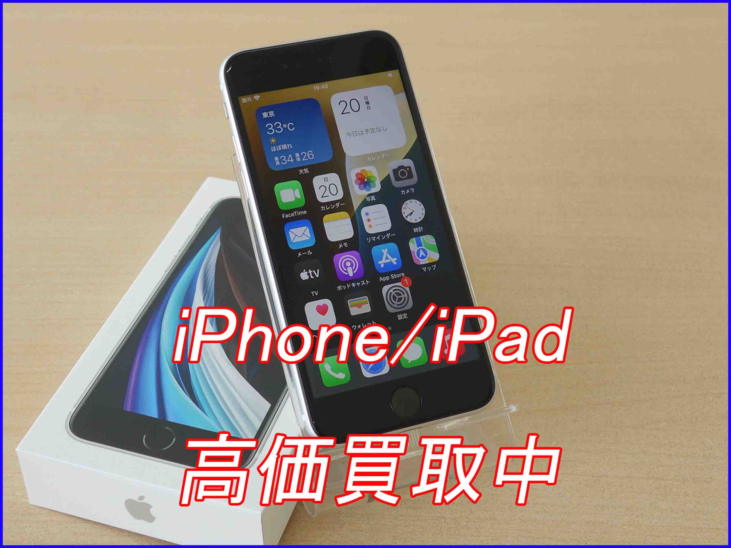 iPhone SE2の買い取り実績（岐阜駅前店）