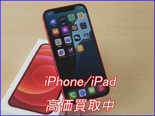 iPhone 12の買い取り実績（岐阜駅前店）