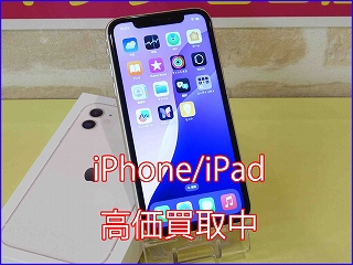 iPhone 11の買い取り実績（岐阜駅前店）