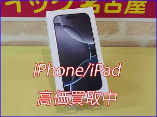 iPhone 16の買い取り実績（岐阜駅前店）