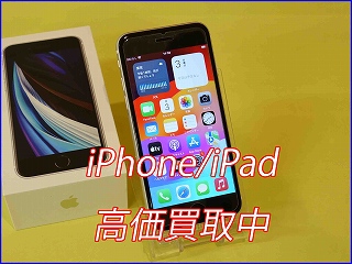 iPhone SE2の買い取り実績（岐阜駅前店）