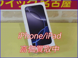 iPhone 16Proの買い取り実績（岐阜駅前店）