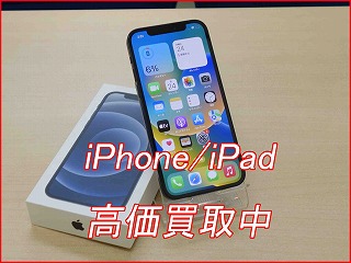 iPhone 12の買い取り実績（名古屋駅前店）