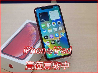 iPhone XRの買い取り実績（名古屋駅前店）