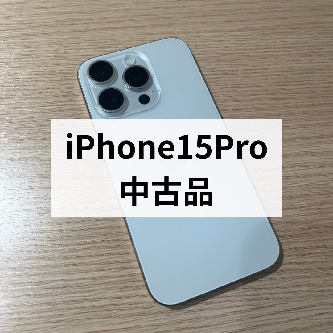 iPhone15Pro・512GB・SIMフリー・ネット制限-【天神地下街店】