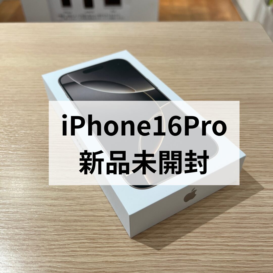 iPhone16Pro・256GB・SIMフリー【天神地下街店】