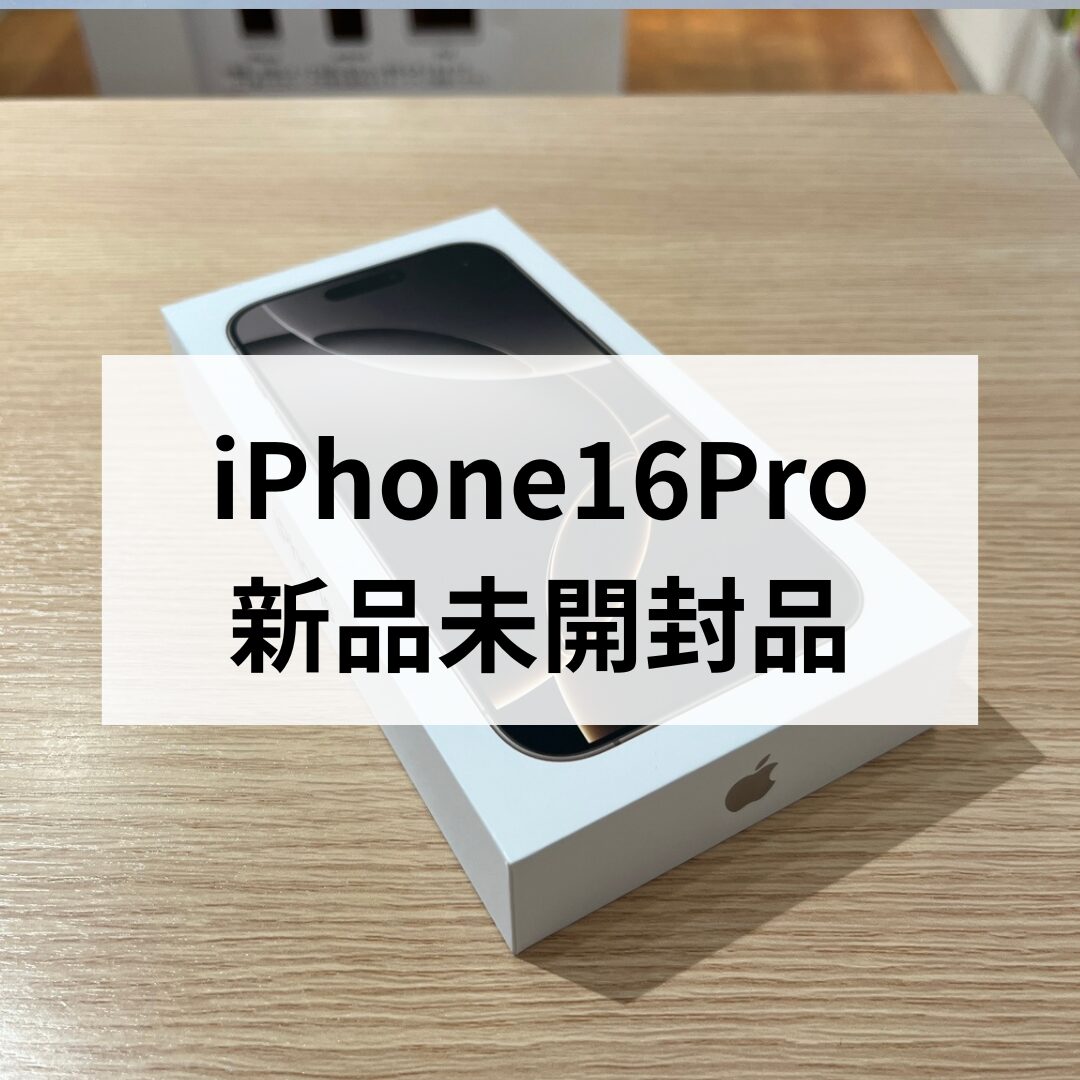 iPhone16Pro・512GB・SIMフリー【天神地下街店】