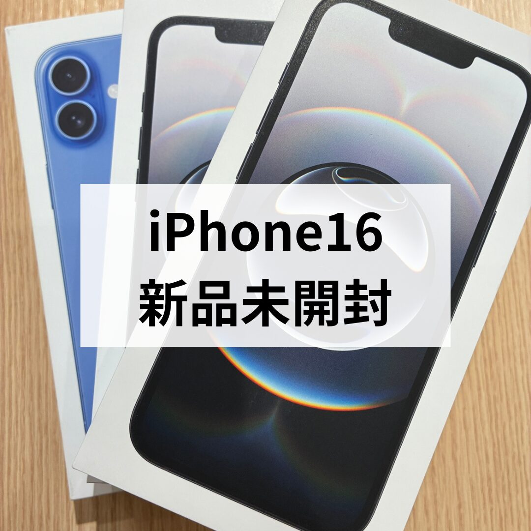 iPhone16・256GB・SIMフリー【天神地下街店】