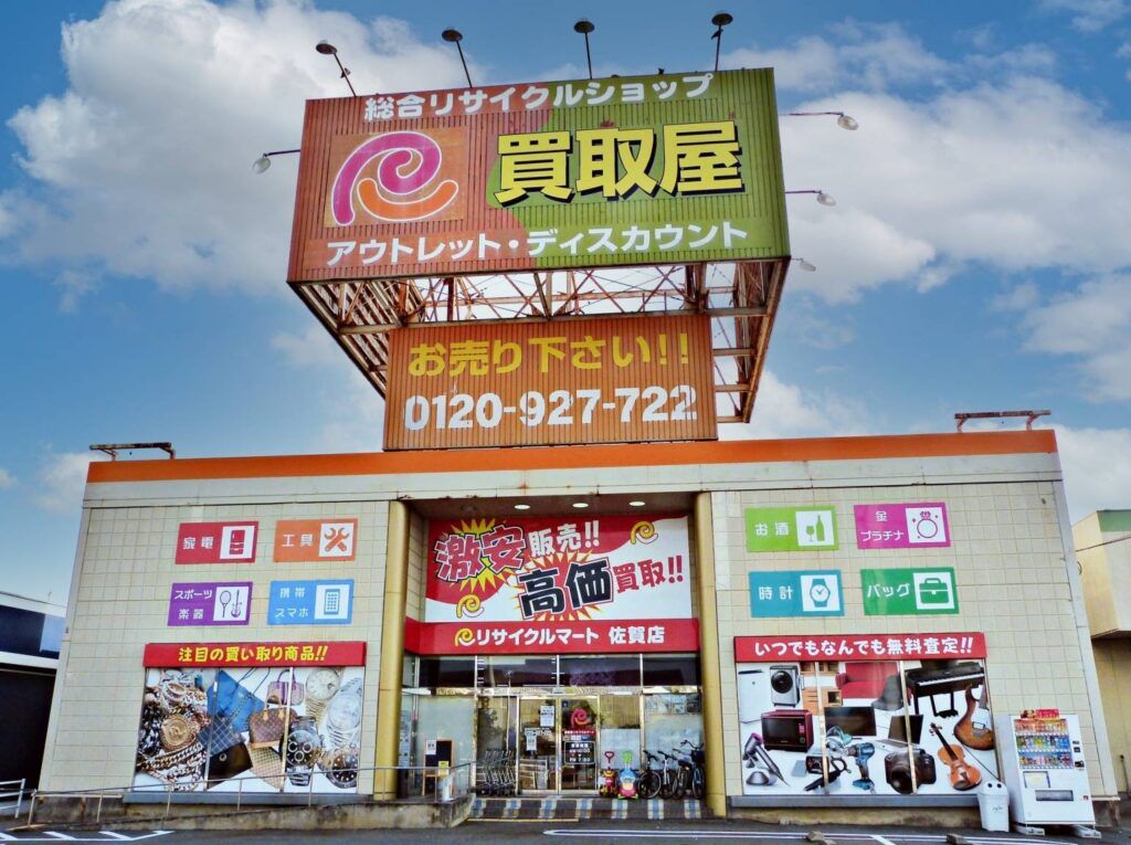 スマホ買取のクイック 佐賀店の外観