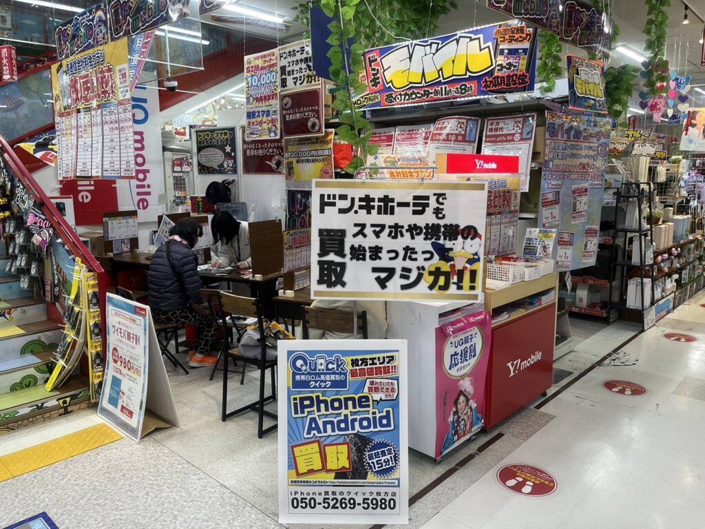 スマホ買取のクイック 枚方(郵送買取受付店)店の写真(大阪府枚方市)