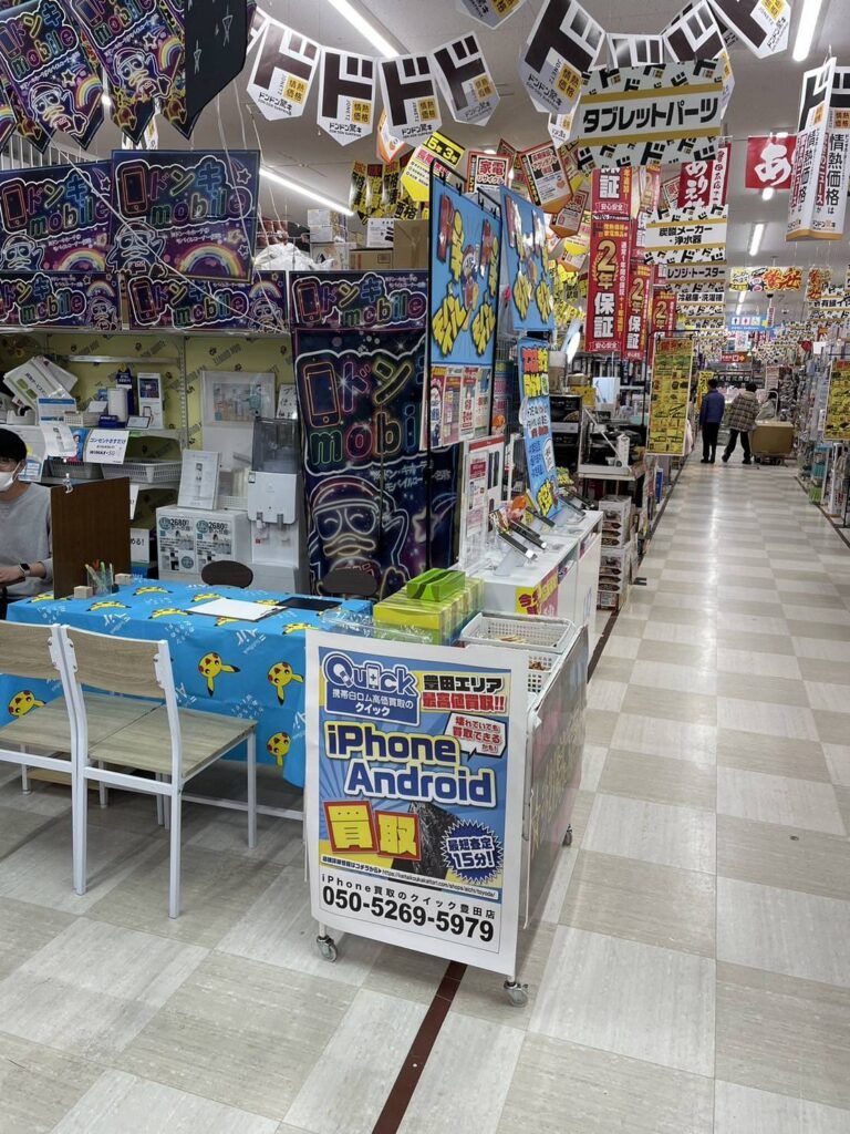 スマホ買取のクイック 豊田(郵送買取受付店)店の写真(愛知県豊田市)
