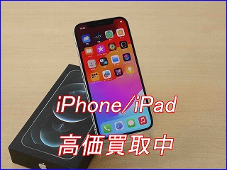 iPhone 12ProMaxの買い取り実績（岐阜駅前店）