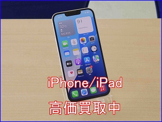 iPhone 13の買い取り実績（岐阜駅前店）