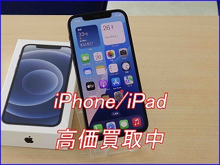 iPhone12の買い取り実績（岐阜駅前店）