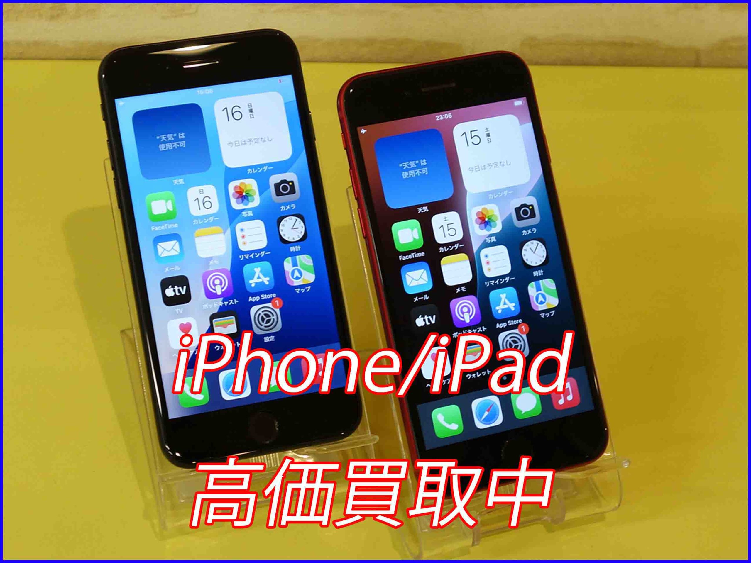 iPhone SE3の買い取り実績（岐阜駅前店）