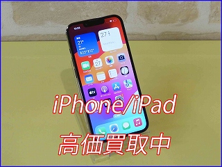 iPhone 13Proの買い取り実績（岐阜駅前店）