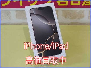 iPhone16ProMaxの買い取り実績（岐阜駅前店）