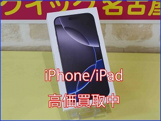 iPhone 16Proの買い取り実績（岐阜駅前店）
