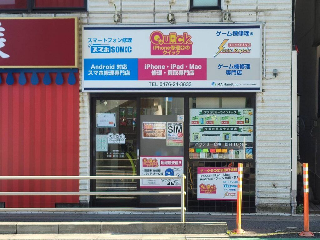 スマホ買取のクイック 成田店の写真(千葉県成田市)