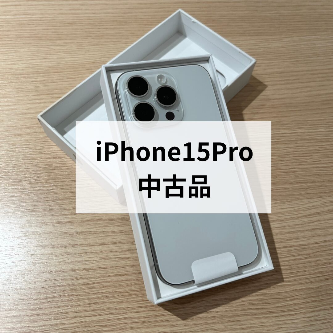 iPhone15Pro・128GB・au・ネットワーク利用制限△【天神地下街店】