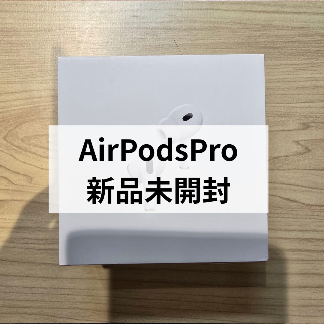 AirPods Pro2・新品【天神地下街店】
