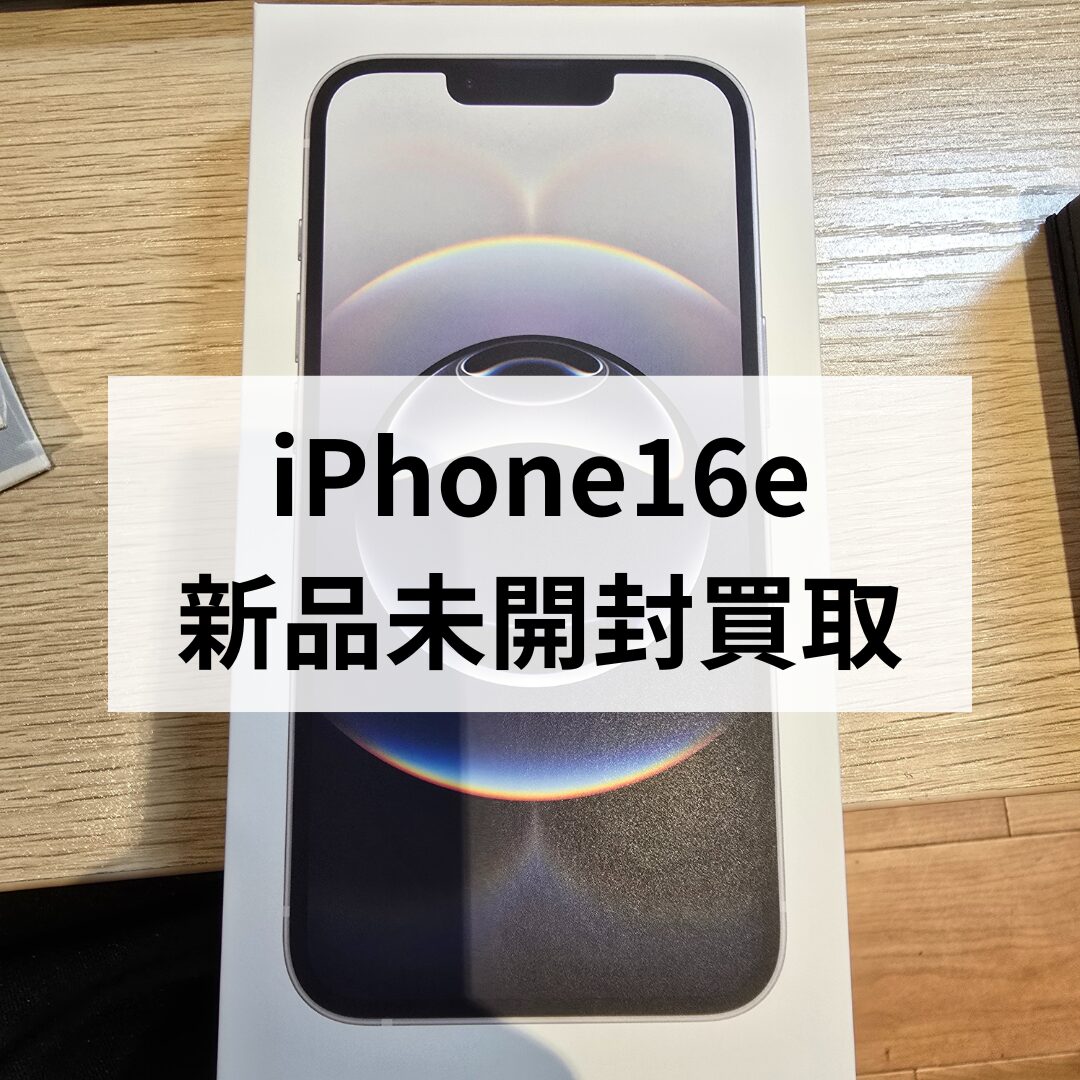 iPhone16e・256GB・SIMフリー【天神地下街店】