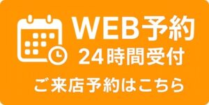 予約ボタン
