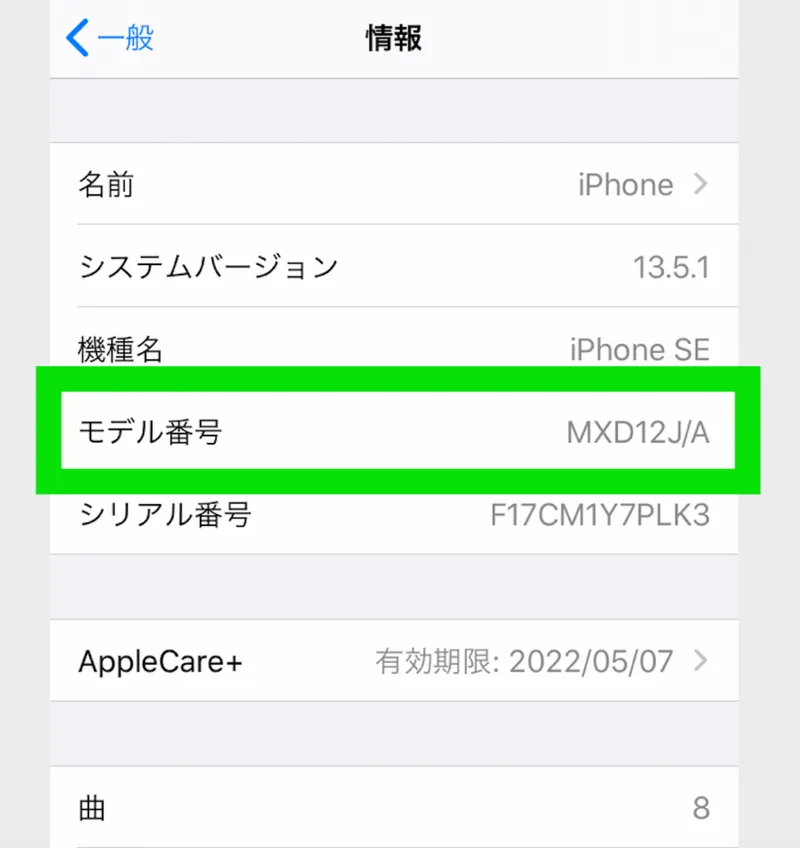 豆知識】モデル番号からiPhone・iPad・iPodの機種種類と交換品かどうか 