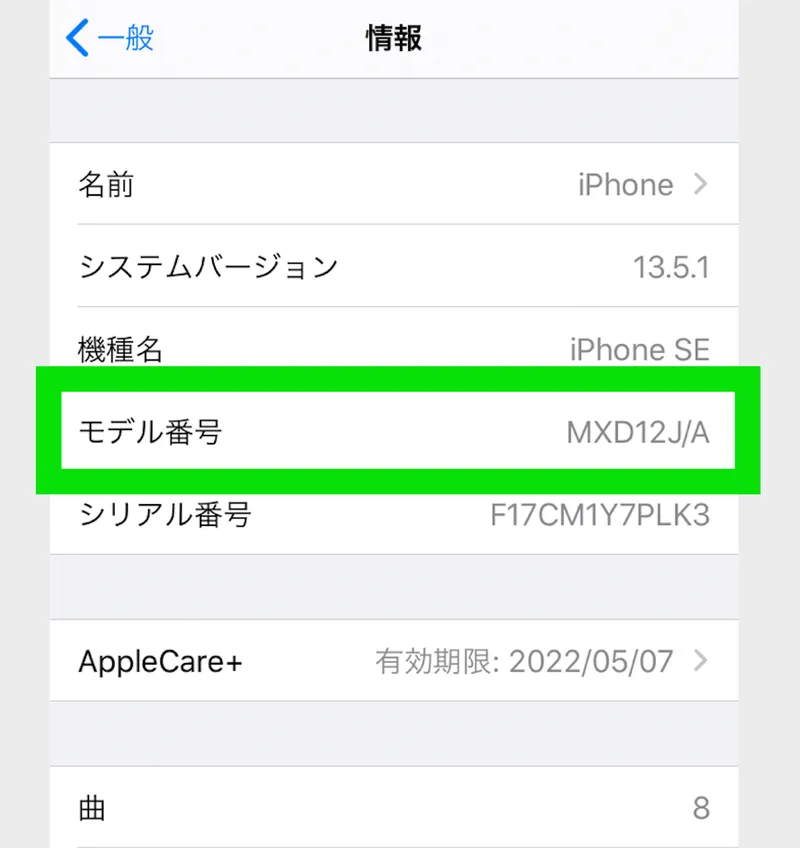 豆知識】モデル番号からiPhone・iPad・iPodの機種種類と交換品かどうか 