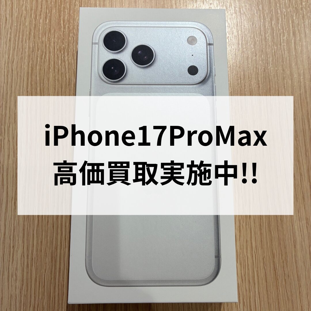 iPhone17ProMax・256GB・SIMフリー【天神地下街店】