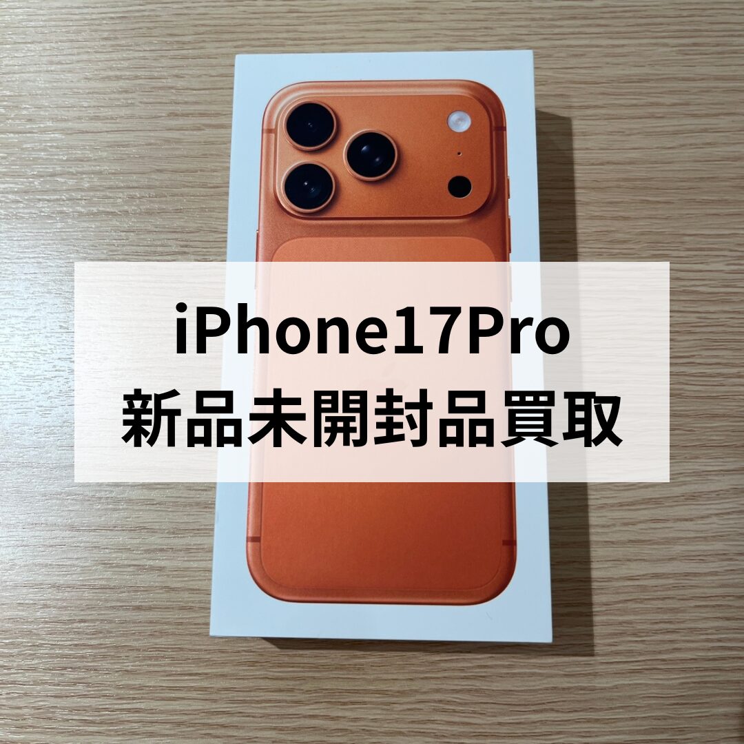 iPhone17Pro・512GB・SIMフリー【天神地下街店】