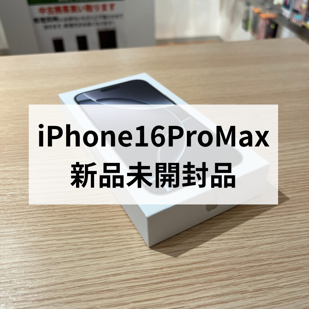 iPhone16ProMax・256GB・Apple SIMフリー【天神地下街店】
