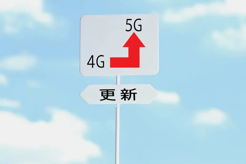 4G、5Gと書いてある看板