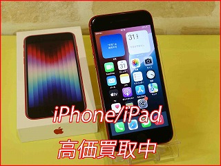 iPhone SE3の買い取り実績（名古屋駅前店）