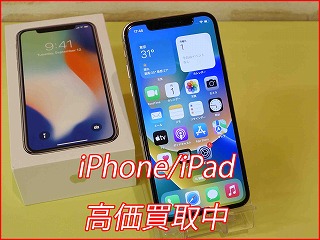 iPhone Xの買い取り実績（名古屋駅前店）