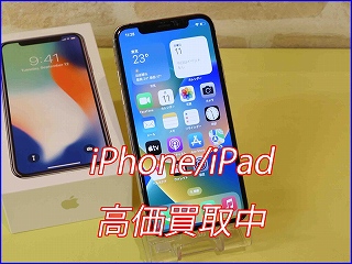 iPhone Xの買い取り実績（岐阜駅前店）