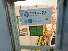 スマホスピタル高田馬場