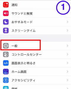 iPhone設定画面