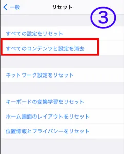 iPhone設定画面