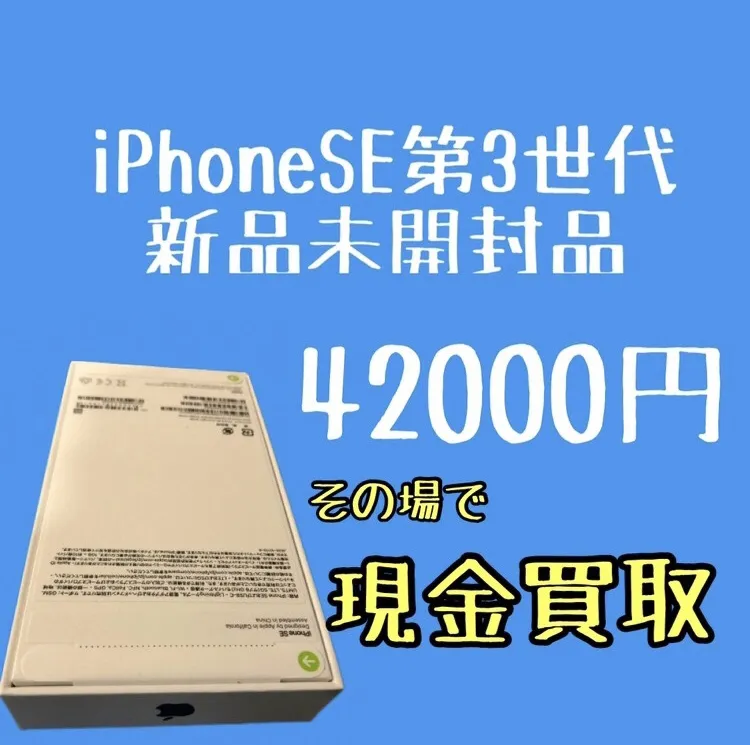 iPhoneSE第3世代 AppleSIMフリー 64GB 新品未開封品【イオンモール福岡店】