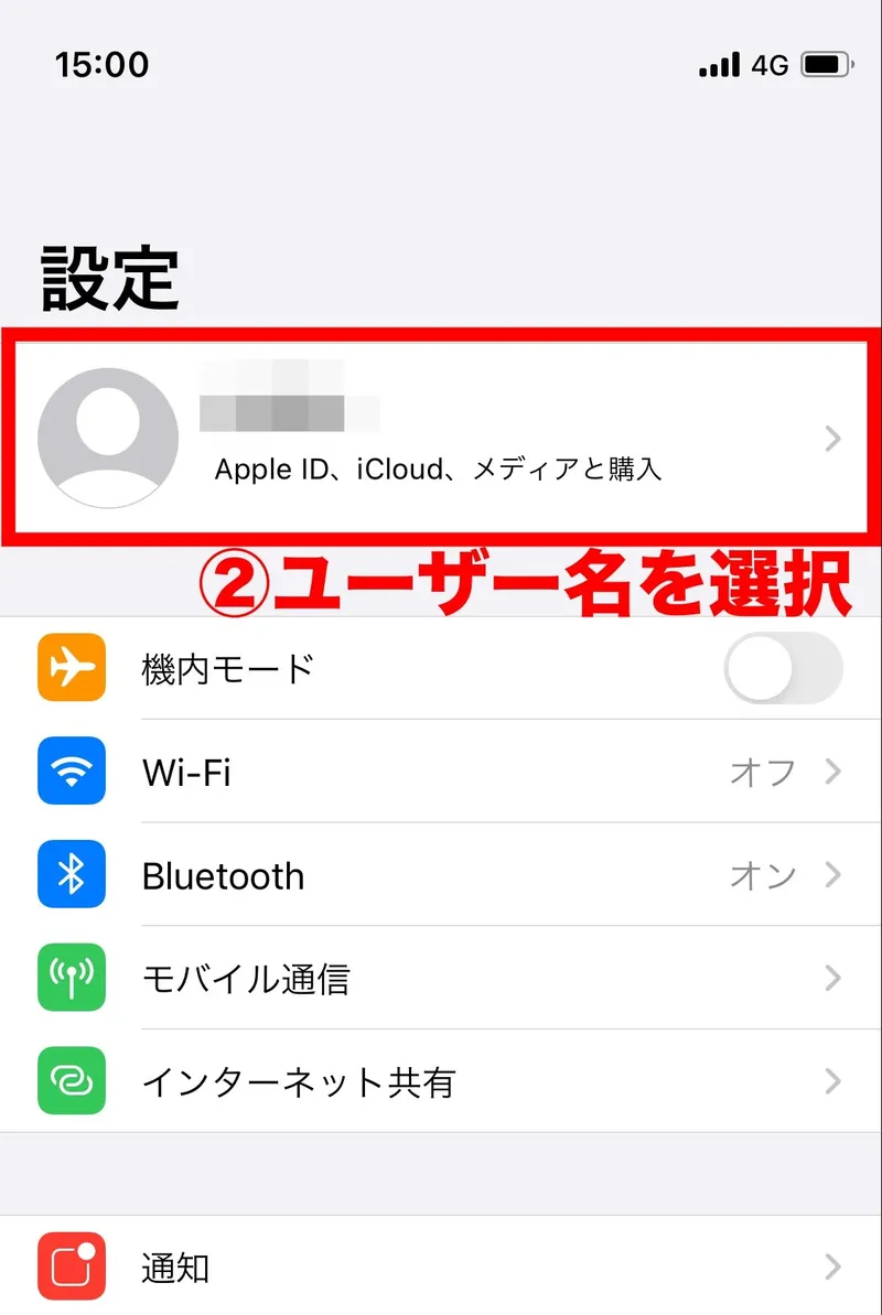 ホーム画面から［設定］を選択し、次の画面でユーザー名を選択