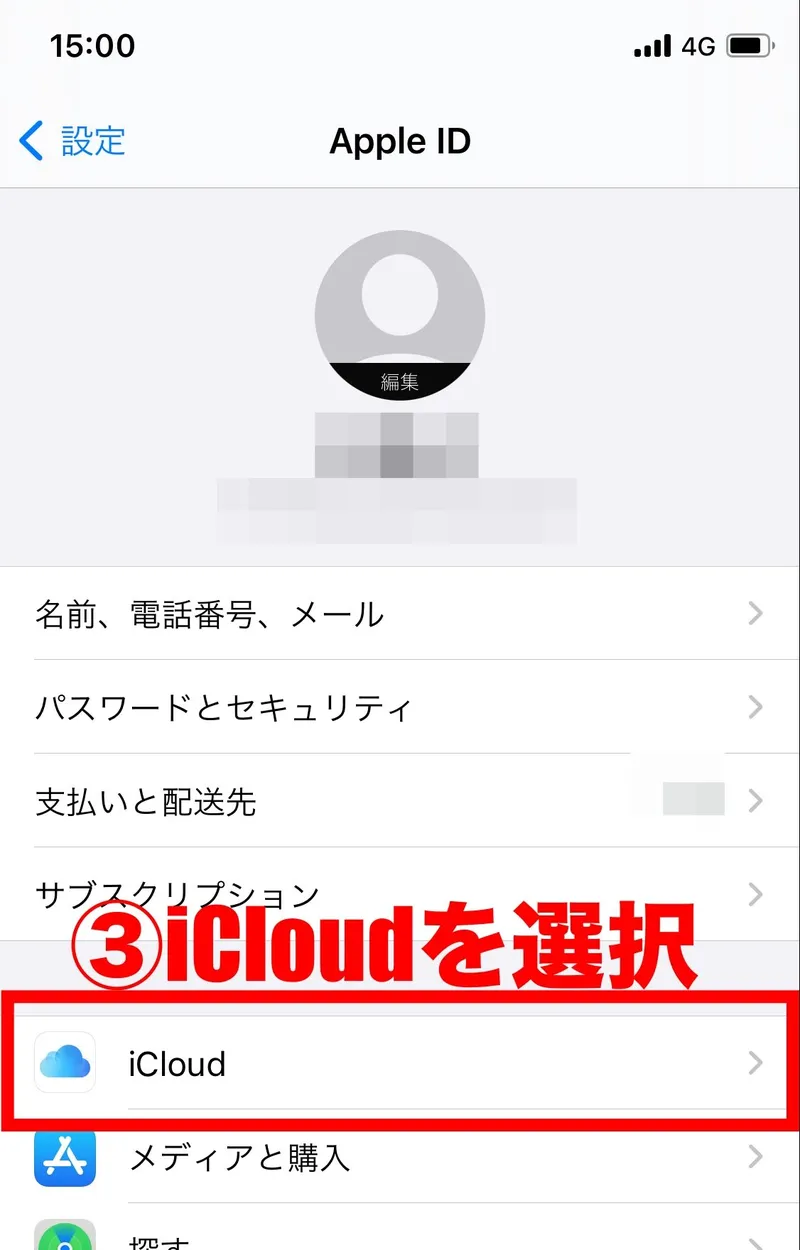 Apple IDというページが開いたら、［iCloud］を選択