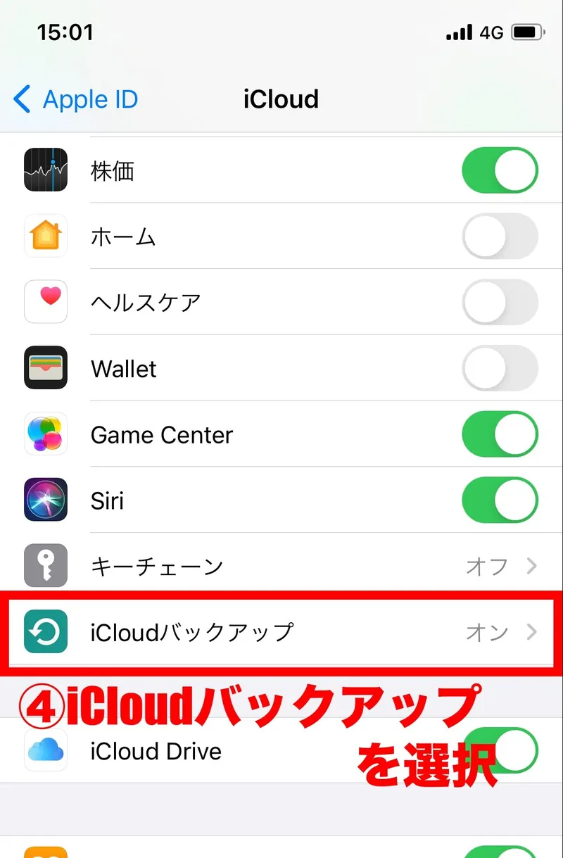 ［iCloudバックアップ］を選択