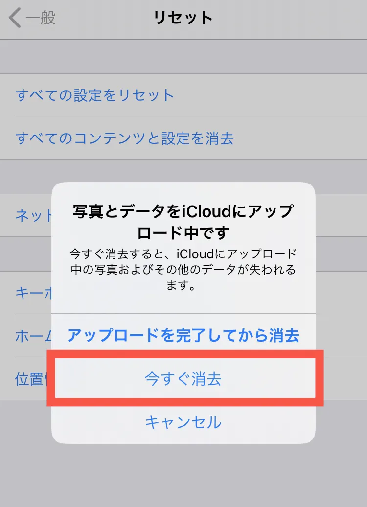［iPhoneを消去］もしくは［今すぐ消去］を選択