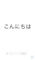 iPhone初期画面