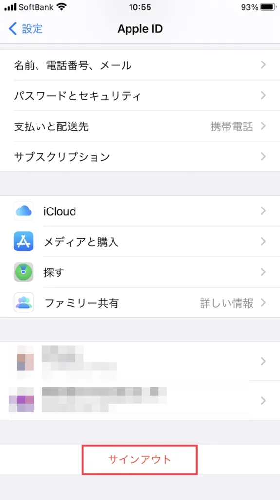 iCloudサインアウト手順